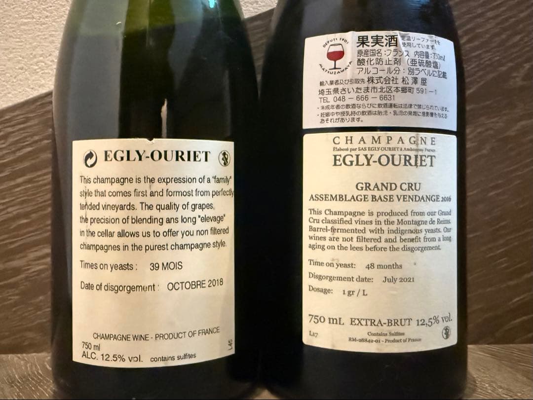 Egly Ouriet 2本セット エグリウーリエ シャンパーニュ