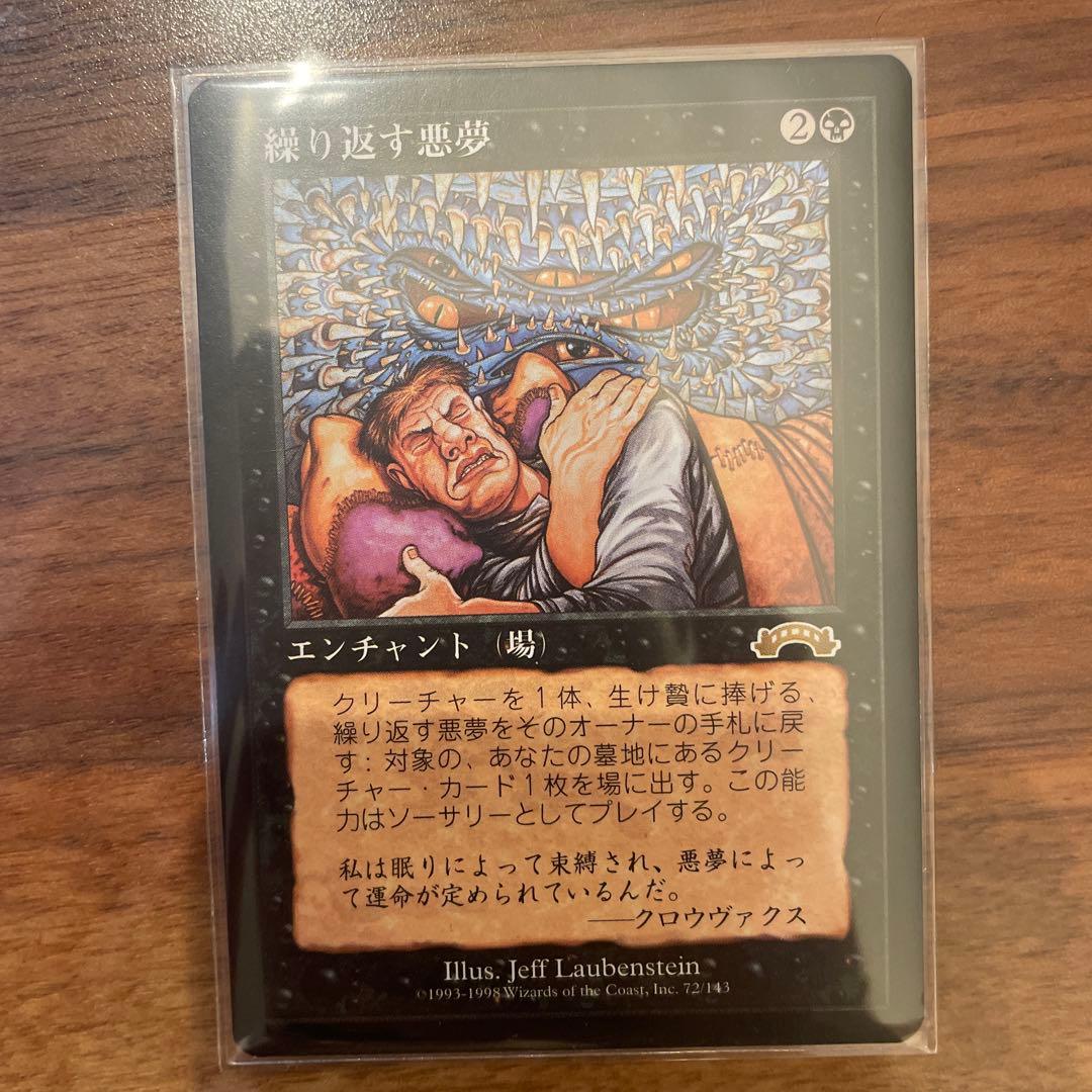 繰り返す悪夢　mtg 3枚セット