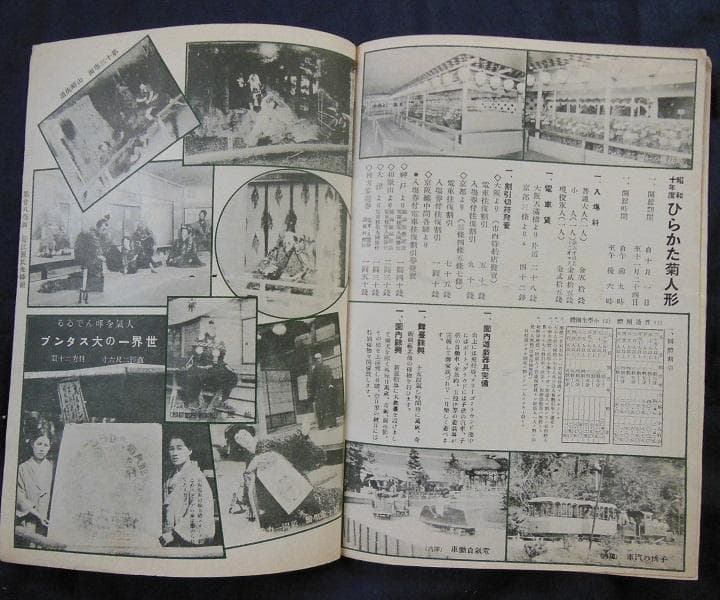 ●戦前昭和10年頃京都の劇場パンフレット【希少品】[#347]