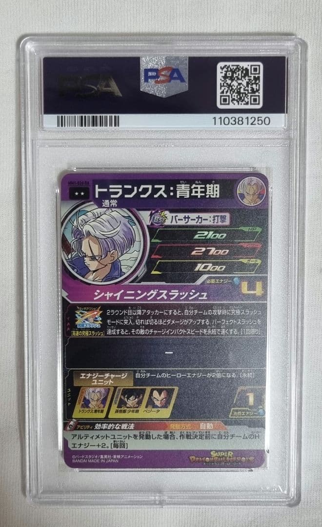 【PSA10】2023 SDBH トランクス MM1-020 DA PSA10