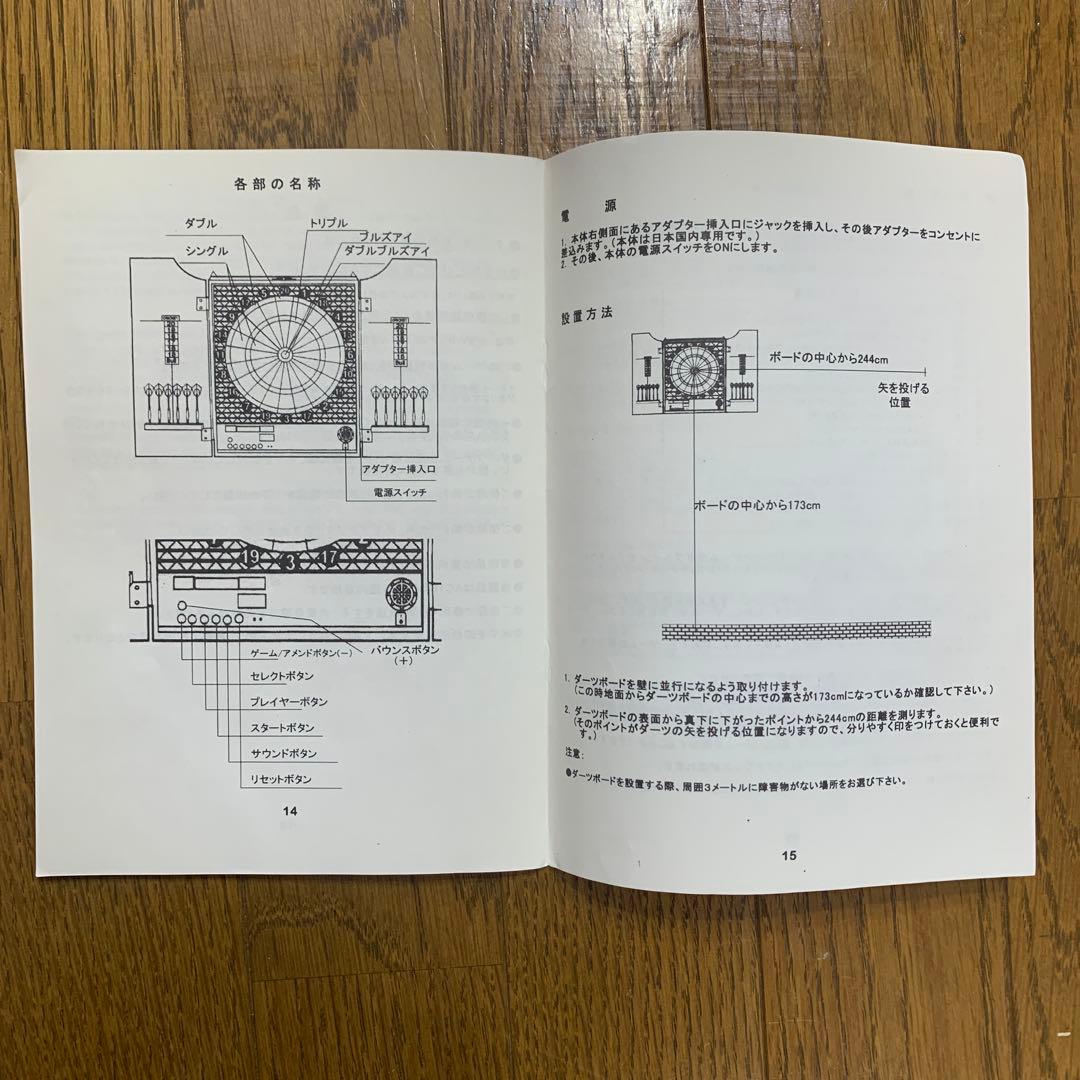電子ダーツボード
