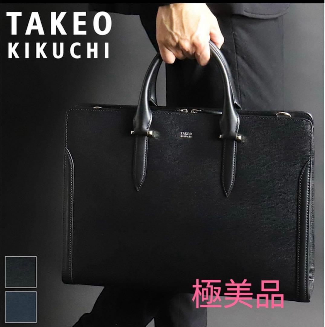 【極美品】タケオキクチ　スパーダ　ビジネスバッグ　本革　レザー A4 人気型