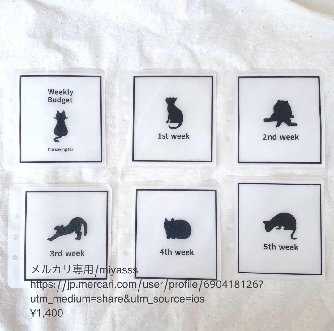 【1400円】貯金リフィル 黒猫 weekly ましかくリフィル 韓国