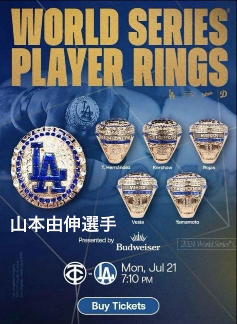 山本由伸　リング　ドジャース　来場者限定　8000個　新品