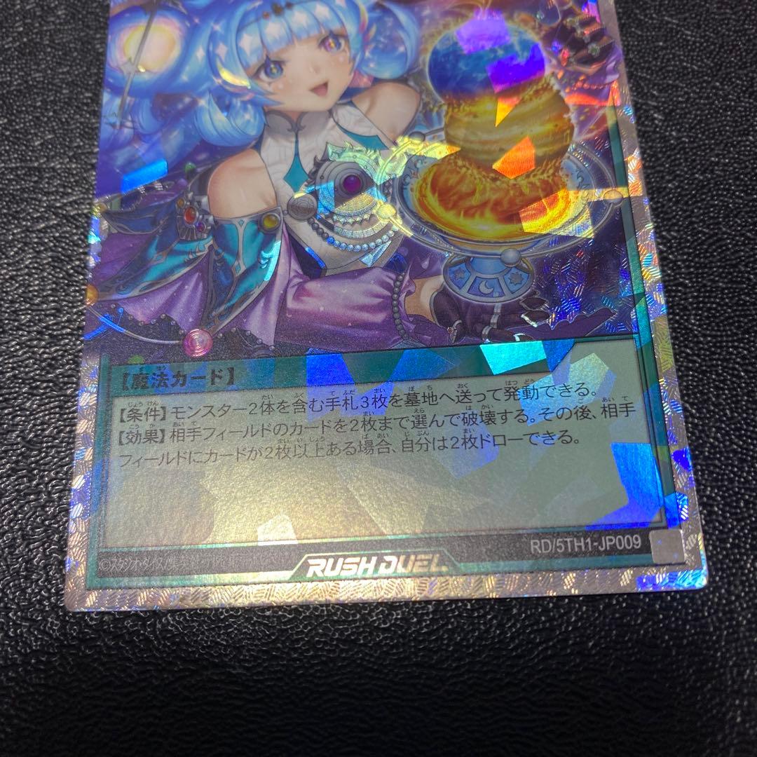 遊戯王　　コスモス姫のお戯れ