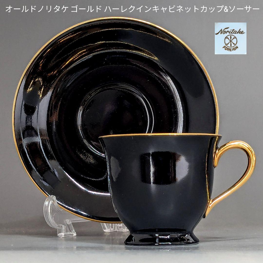 オールドノリタケ ゴールド ハーレクインキャビネットカップ&ソーサー マルキ印