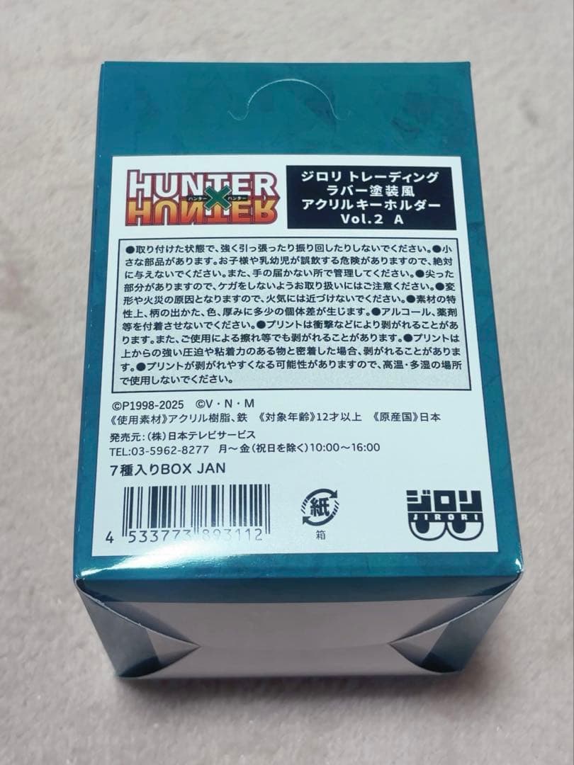 HUNTER×HUNTER ジロリ アクリルキーホルダー　全7種