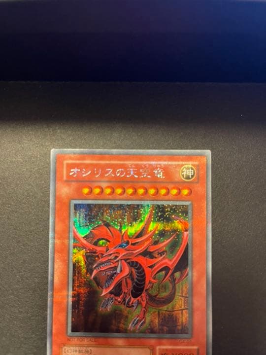 遊戯王 オシリスの天空竜