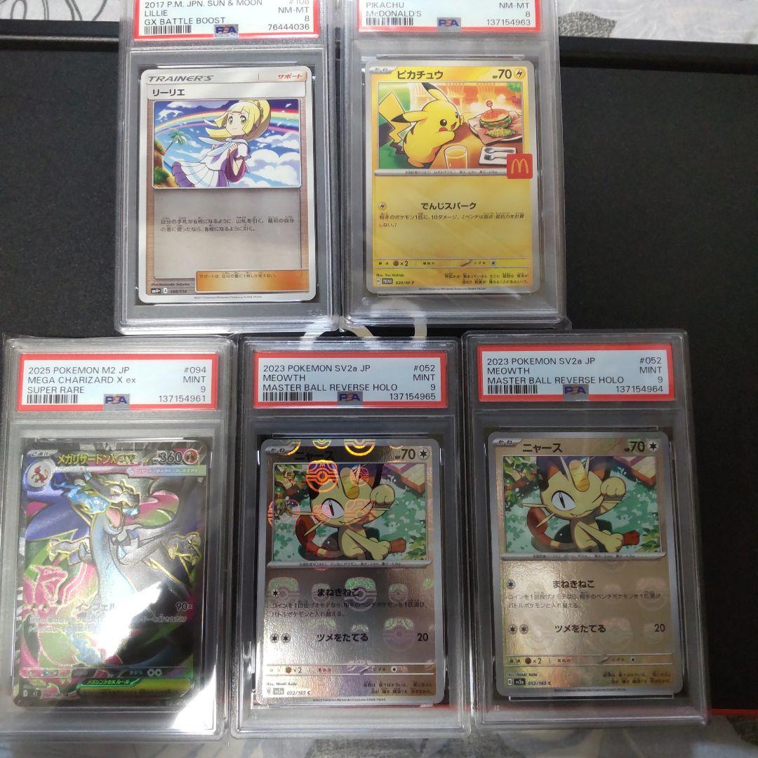 ポケモンカード psa まとめ売り メガリザードン リーリエミラー など