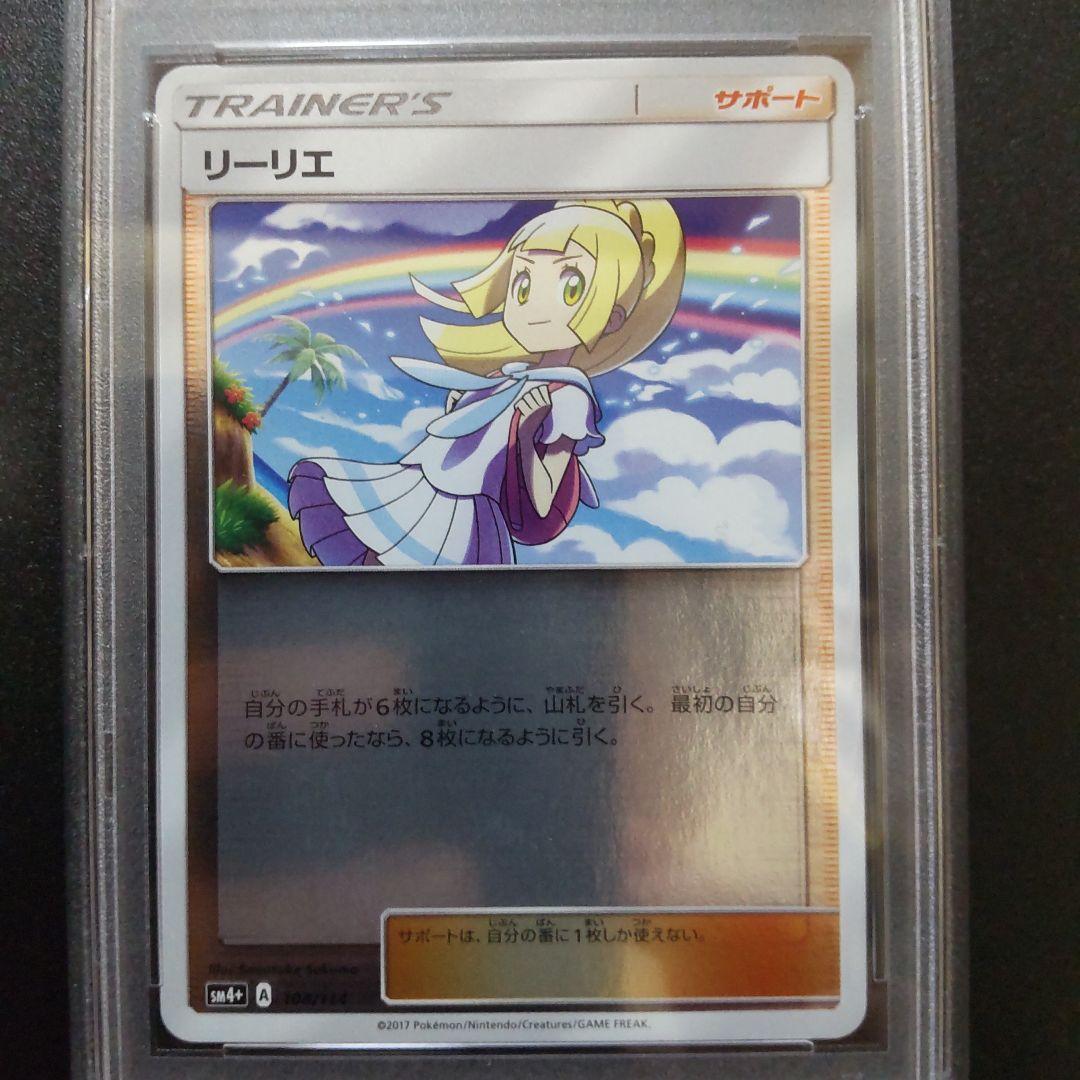 ポケモンカード psa まとめ売り メガリザードン リーリエミラー など