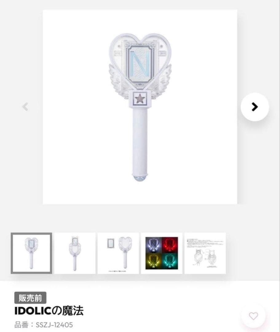 新品未開封品　中島健人　ケンティー　アイドリックの魔法　ペンライト　アイドル