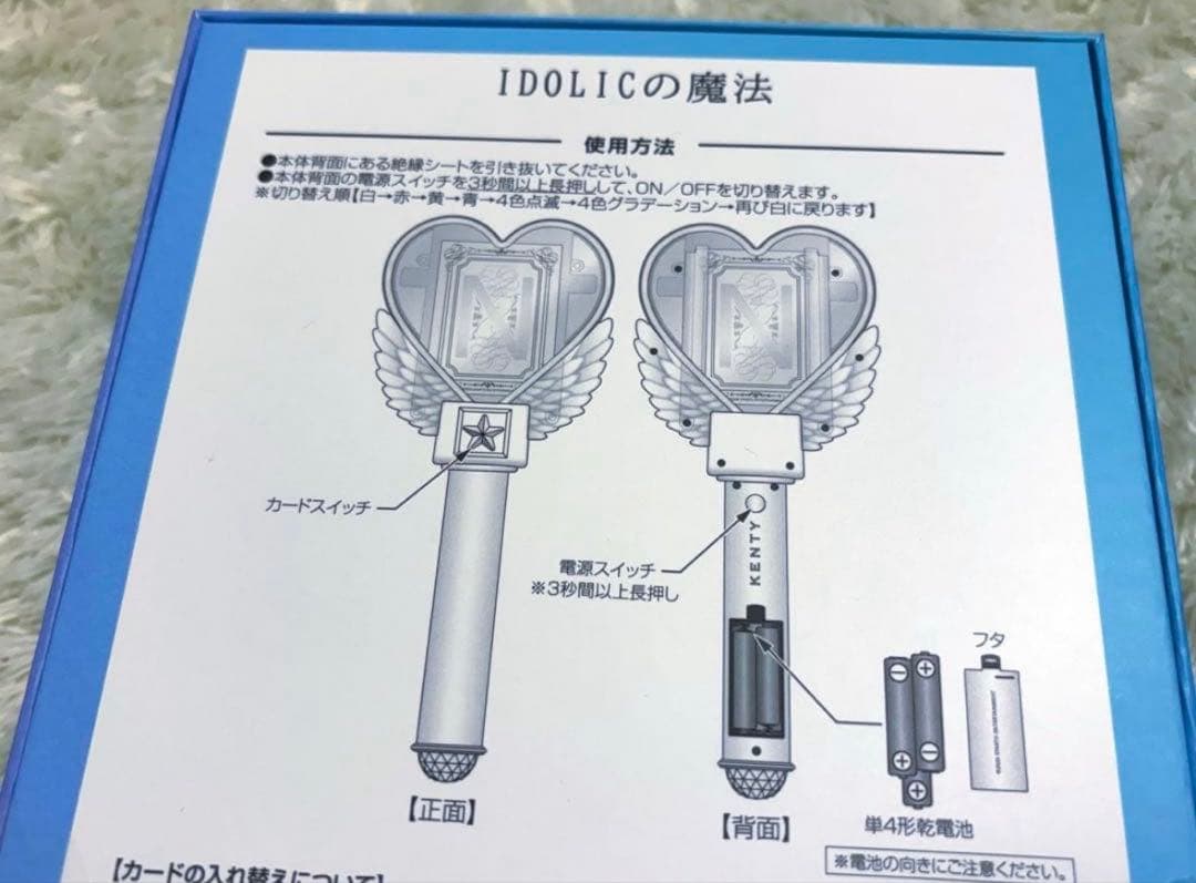 新品未開封品　中島健人　ケンティー　アイドリックの魔法　ペンライト　アイドル