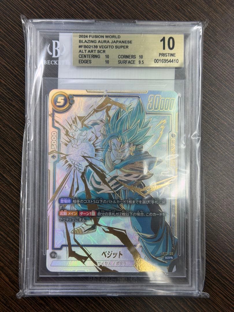 PSA10 BGS10 ベジット SCR ドラゴンボール フュージョンワールド