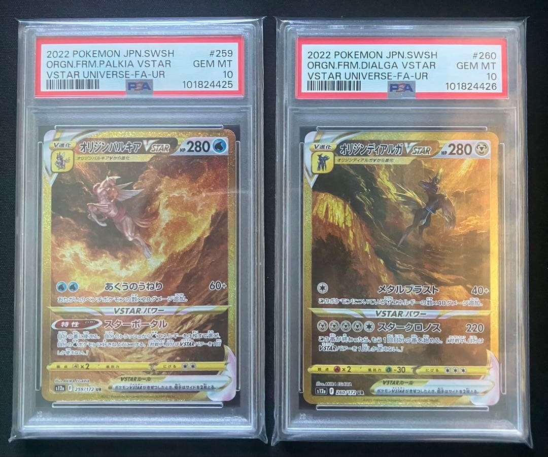 【PSA10 連番】パルキア ディアルガ ギラティナ アルセウス UR
