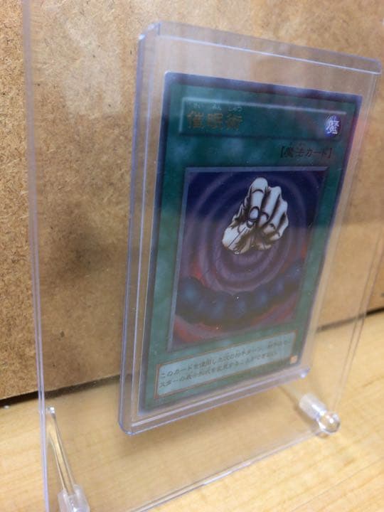 遊戯王 催眠術 2期【約15年前のカード】