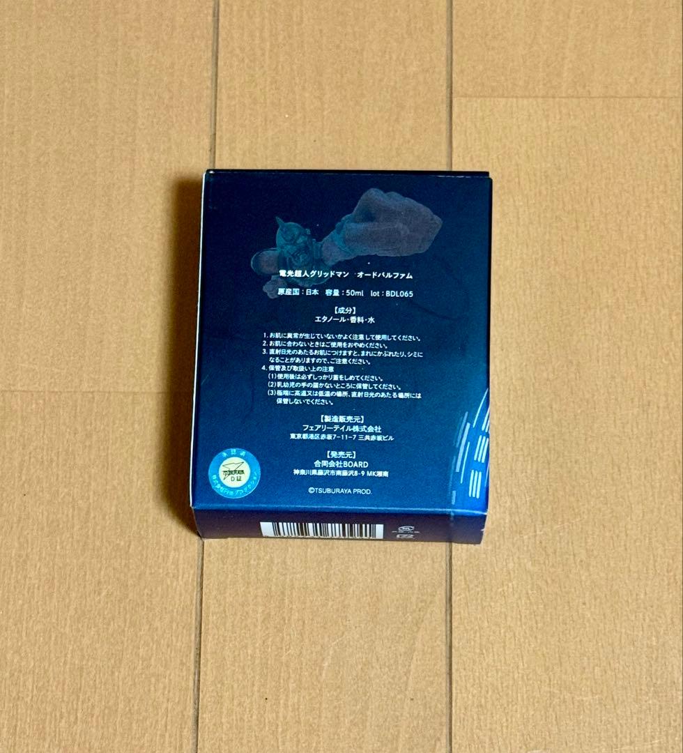 GRIDMAN THE HYPER AGENT 香水 50ml サイン入り