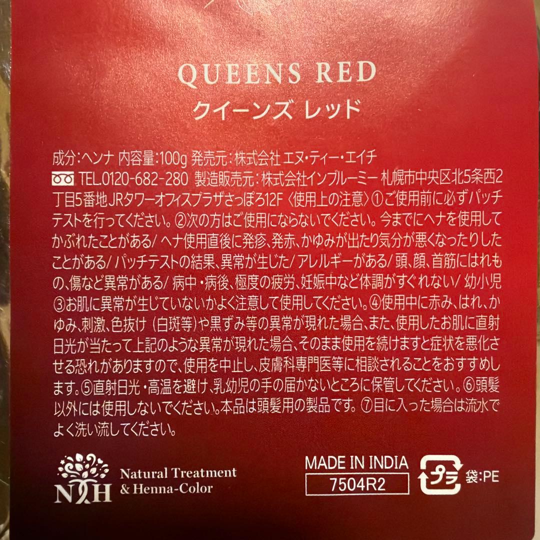 QUEEHS HENNA クイーンズヘナ　レッド　ニューブラウン　計6袋