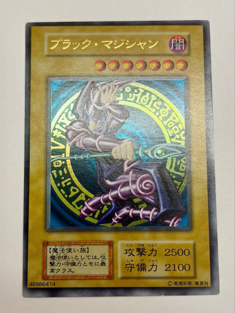 極美品　ブラック・マジシャン 初期　ウルトラ