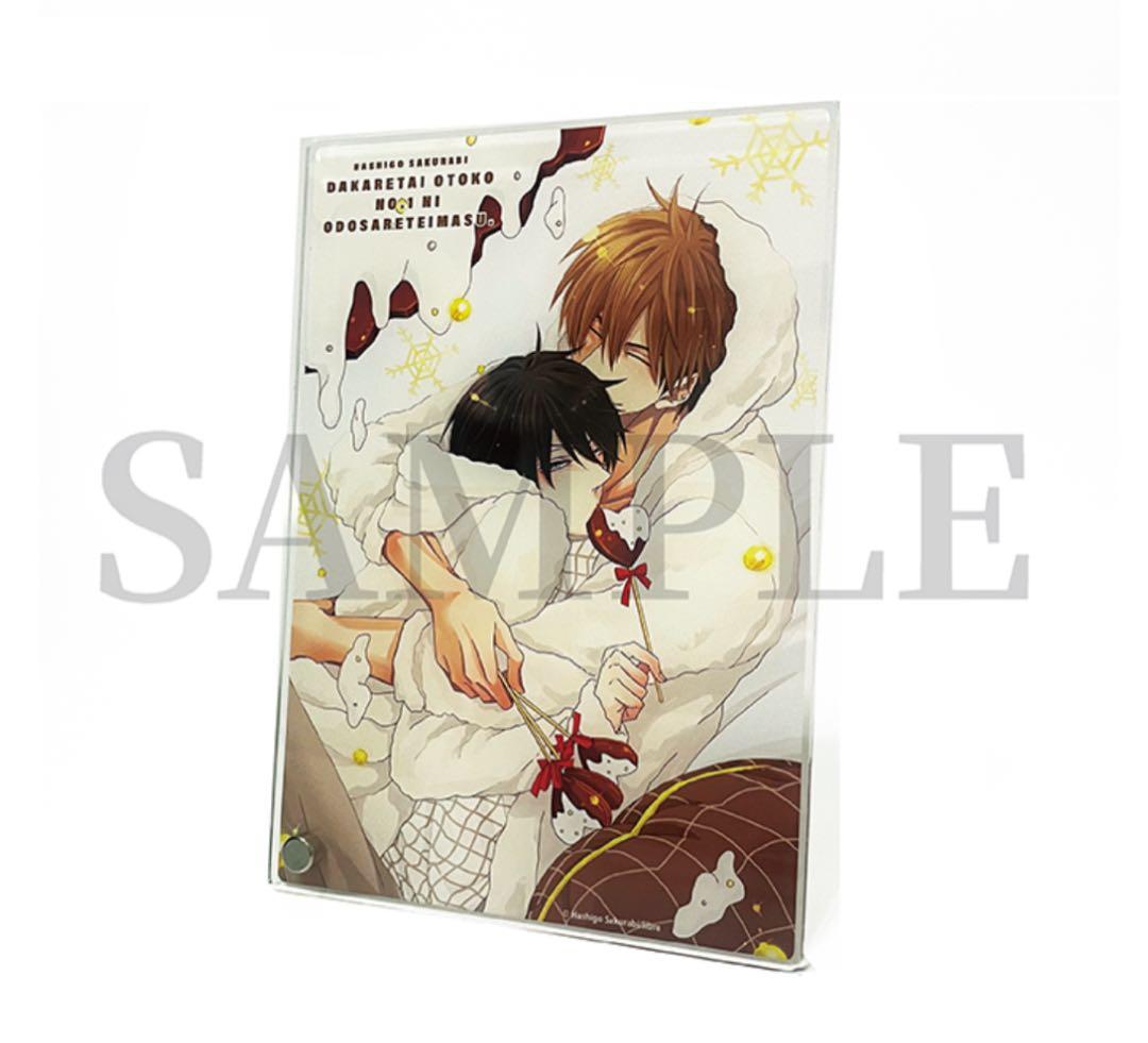 抱かれたい男1位に脅されています。　原画展アクリルプレート④