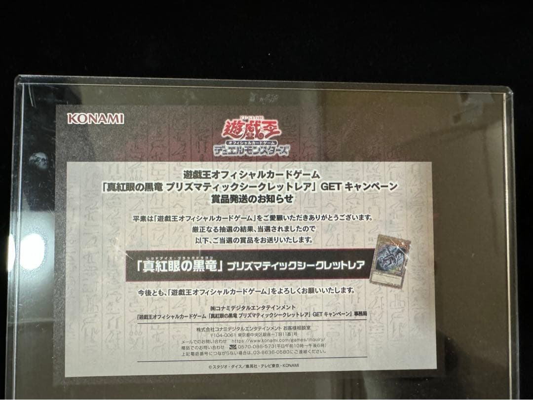 【完品】真紅眼の黒竜　レッドアイズブラックドラゴン　プリズマティックシークレット