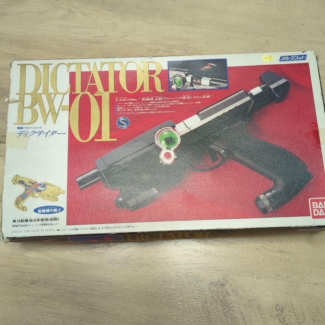 バンダイ ブルースワット ディクテイター DICTATOR BW-01 トイガン