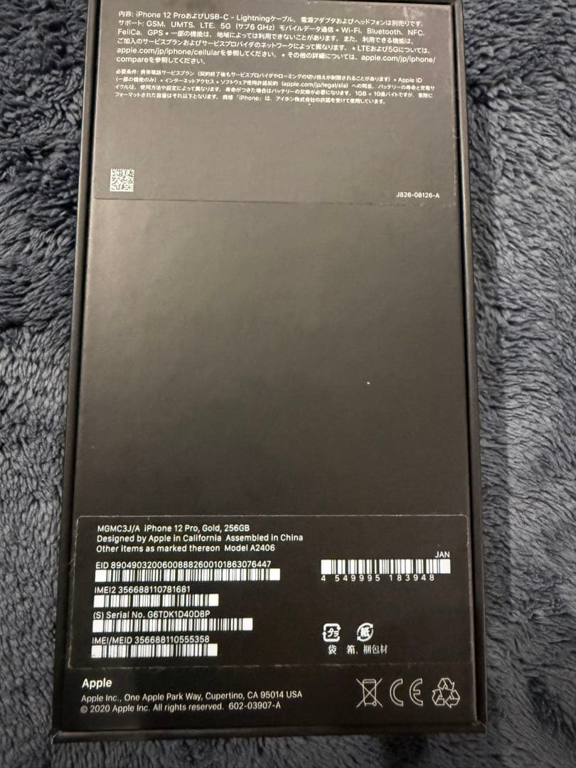 スマートフォン本体 iPhone12Pro 256GB