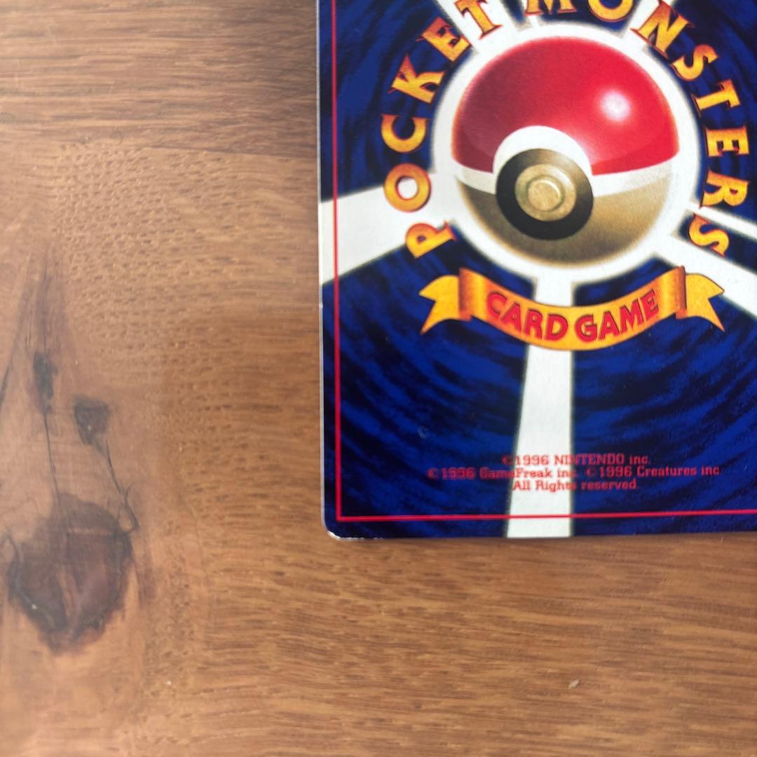 そらをとぶピカチュウ_「月刊コロコロコミック97年11月号」 おまけカード P…