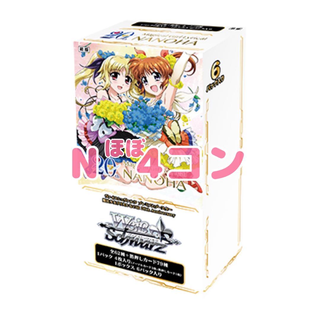 《N ほぼ4コン》ヴァイスシュヴァルツ リリカルなのは 20th Anniv.
