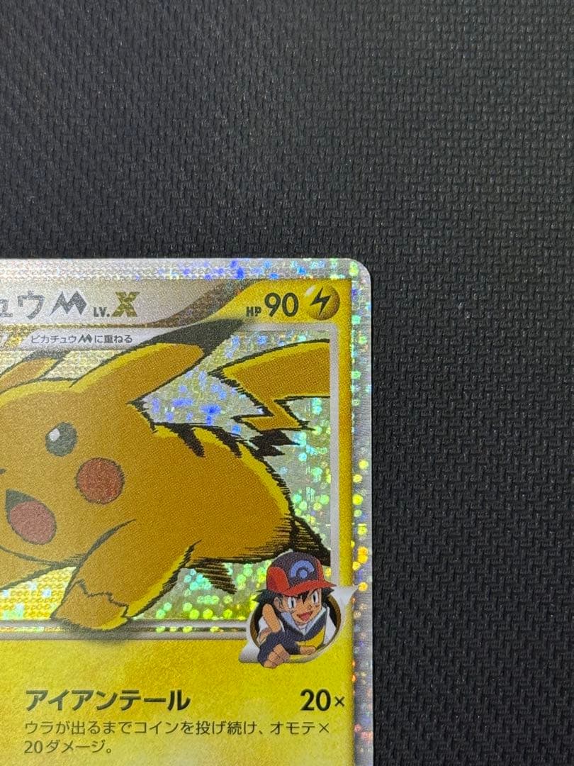 ピカチュウM LV.X 043/DPt-P