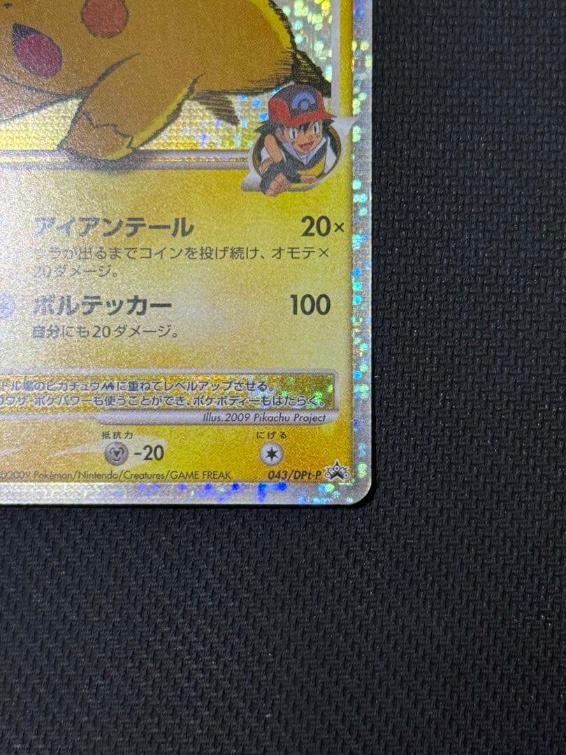 ピカチュウM LV.X 043/DPt-P