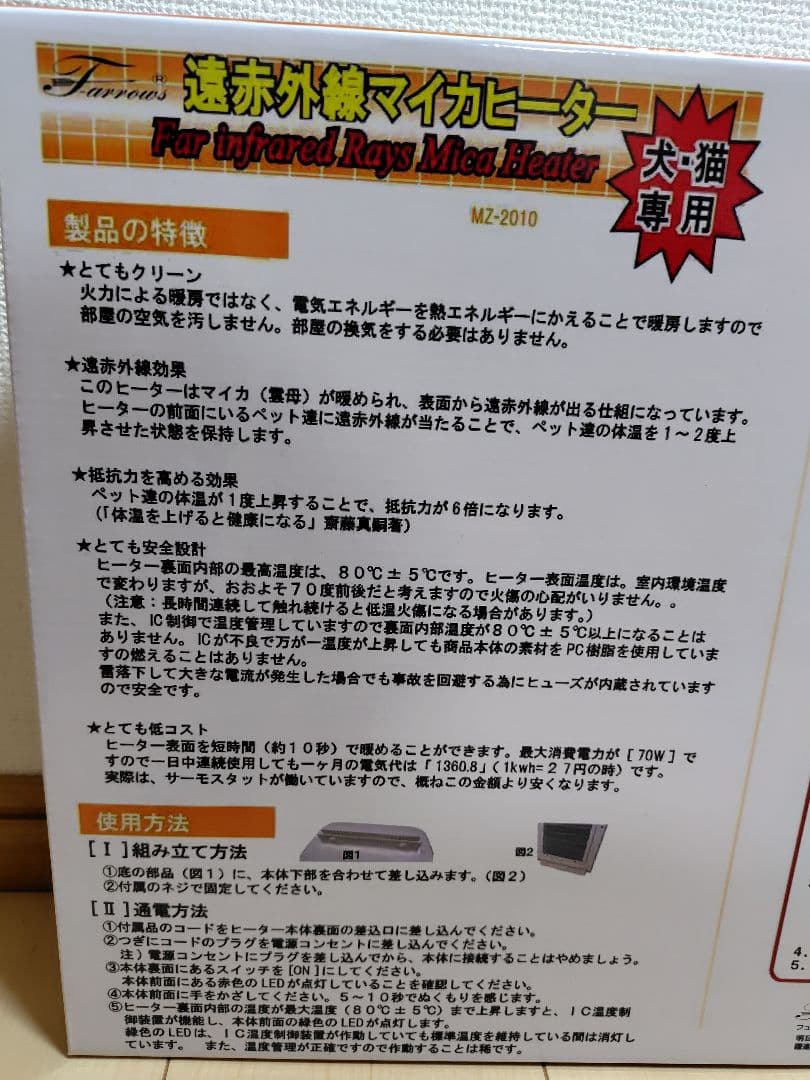 【新品・未使用】遠赤外線 マイカヒーター 犬猫用