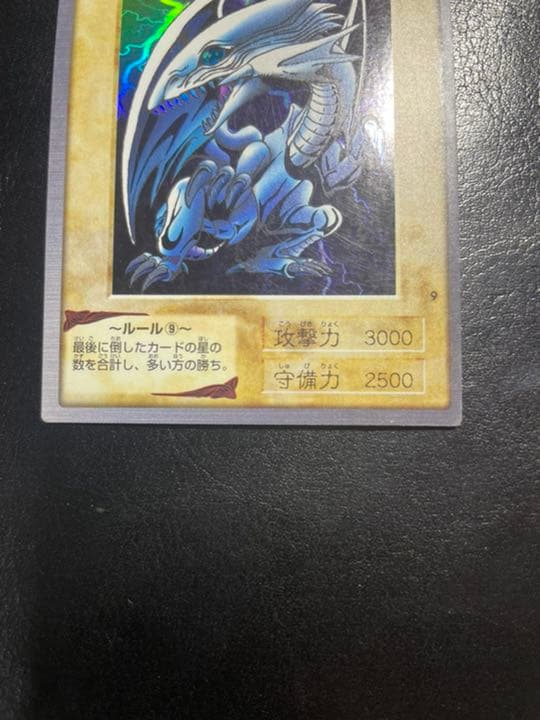 遊戯王 初期　バンダイ版　ブルーアイズホワイトドラゴン