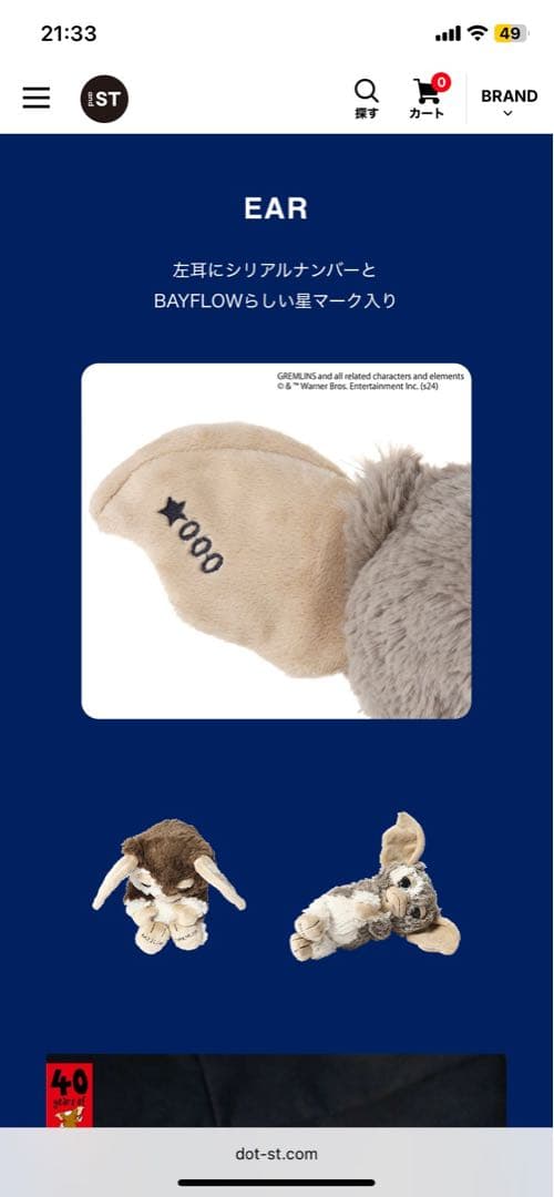 GREMLINS BAYFLOW限定ぬいぐるみ　NICI タグ付き　新品　ギズモ