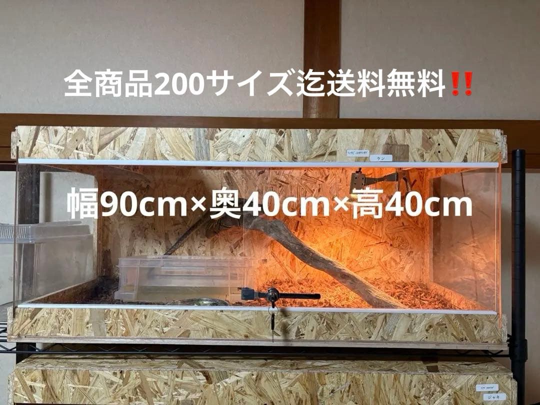 爬虫類ケージ　90×40×40 サイドアクリルレール無しタイプ　爬虫類　ペット