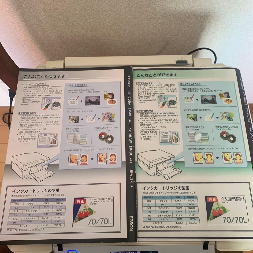 EPSONエプソン EP-805AWインクジェットプリンター操作ガイド付き