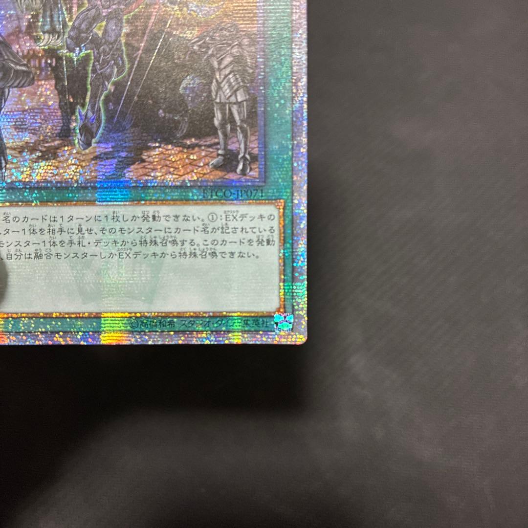 遊戯王　融合派兵　20thシークレットレア　アジア版① 三つ目個体