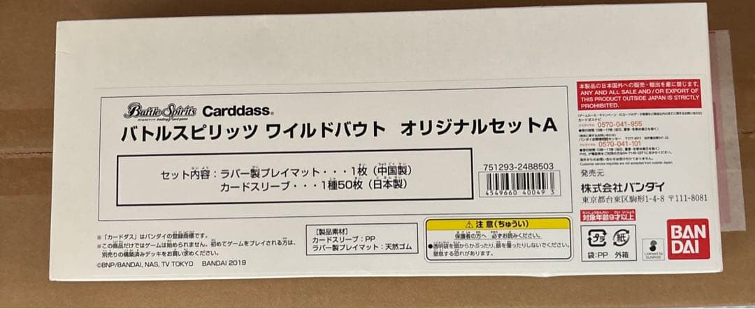 バトルスピリッツ ワイルドバウト セットA
