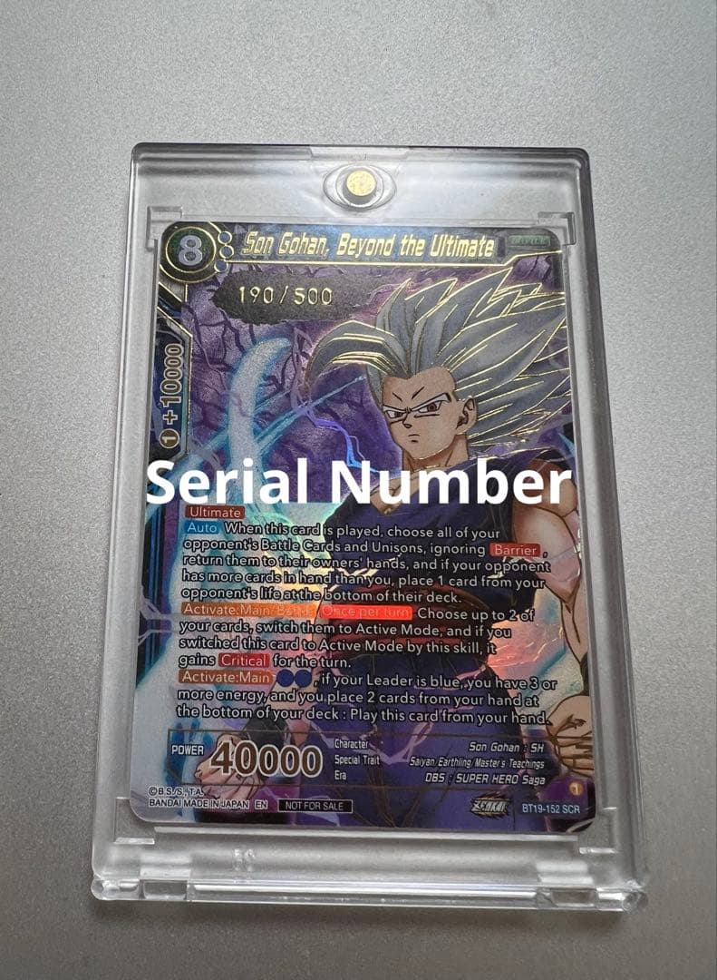 【希少】ドラゴンボール超カードゲーム　孫悟飯　ビースト　シリアルナンバー