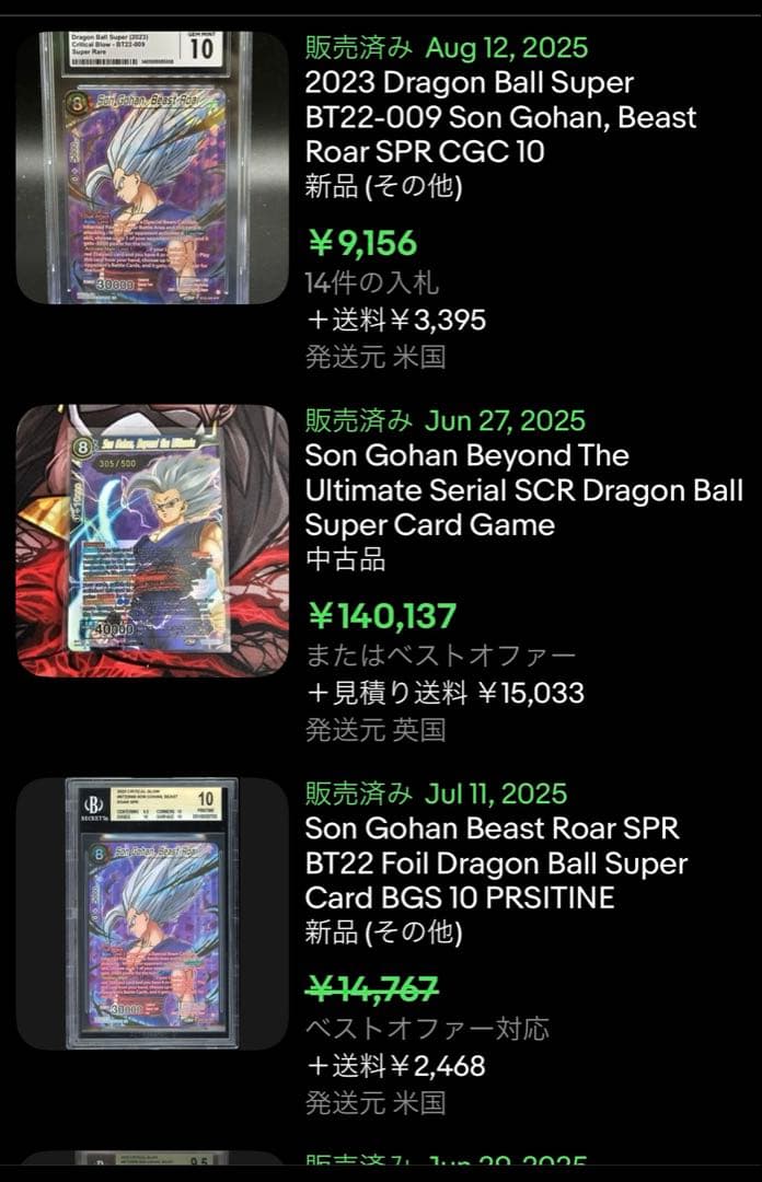 【希少】ドラゴンボール超カードゲーム　孫悟飯　ビースト　シリアルナンバー