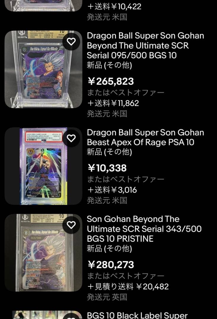 【希少】ドラゴンボール超カードゲーム　孫悟飯　ビースト　シリアルナンバー