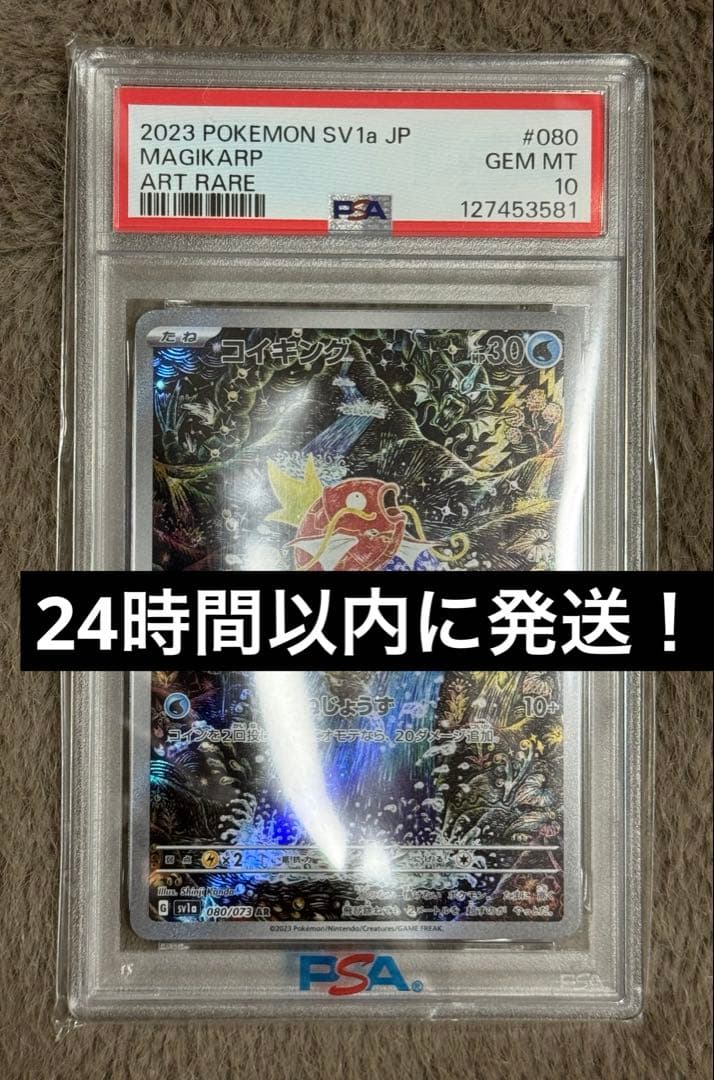 コイキングAR PSA10 MAGIKARP