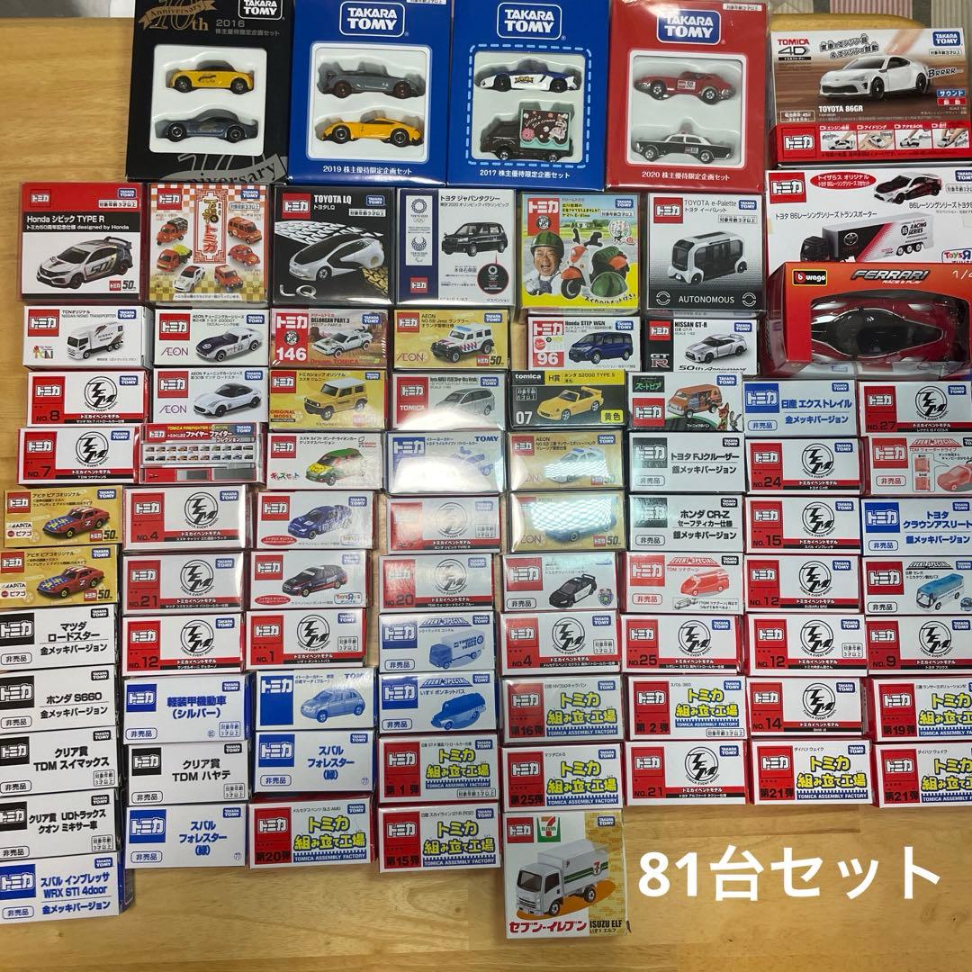トミカまとめ売り81台