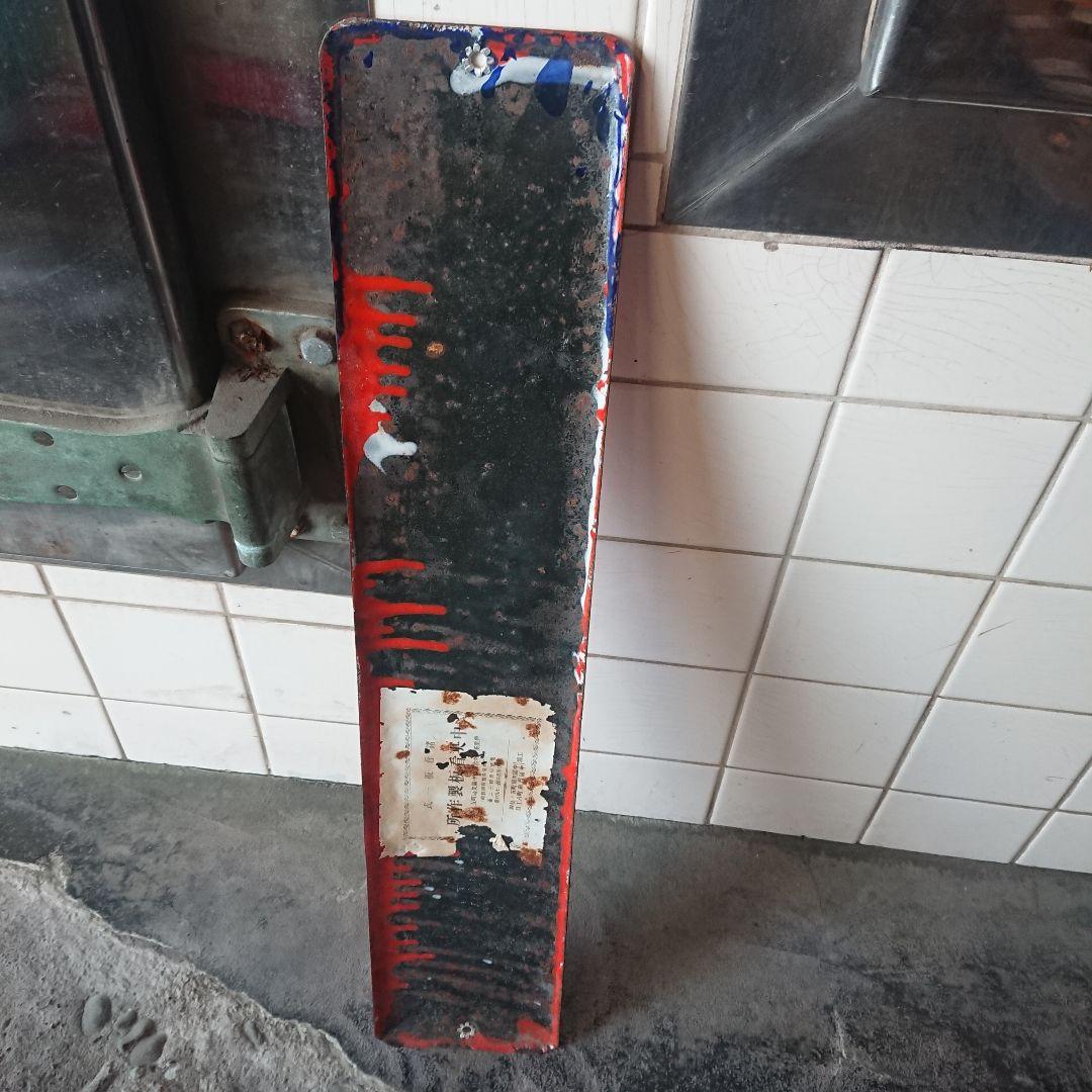 群鳥ソースのホーロー看板