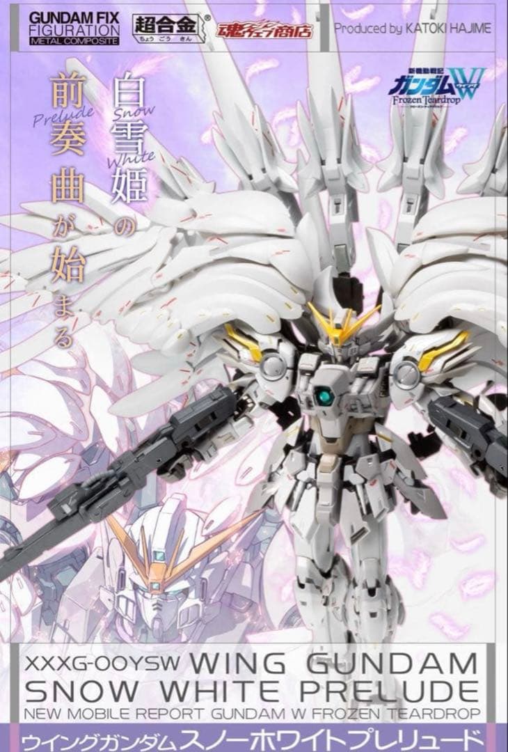 【限定出品】ウイングガンダムスノーホワイトプレリュード再販品