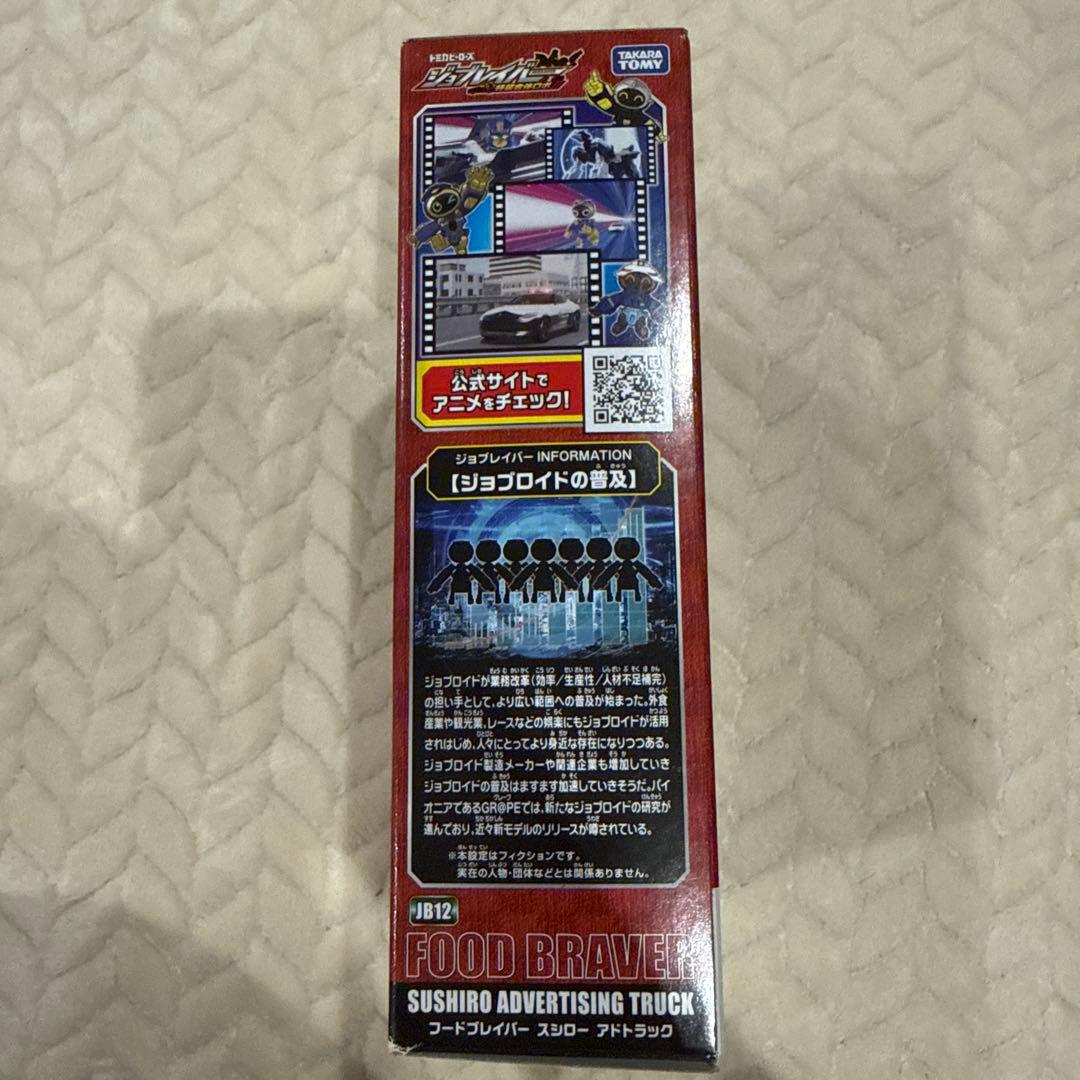 タカラトミー フードブレイバー スシロー トラック