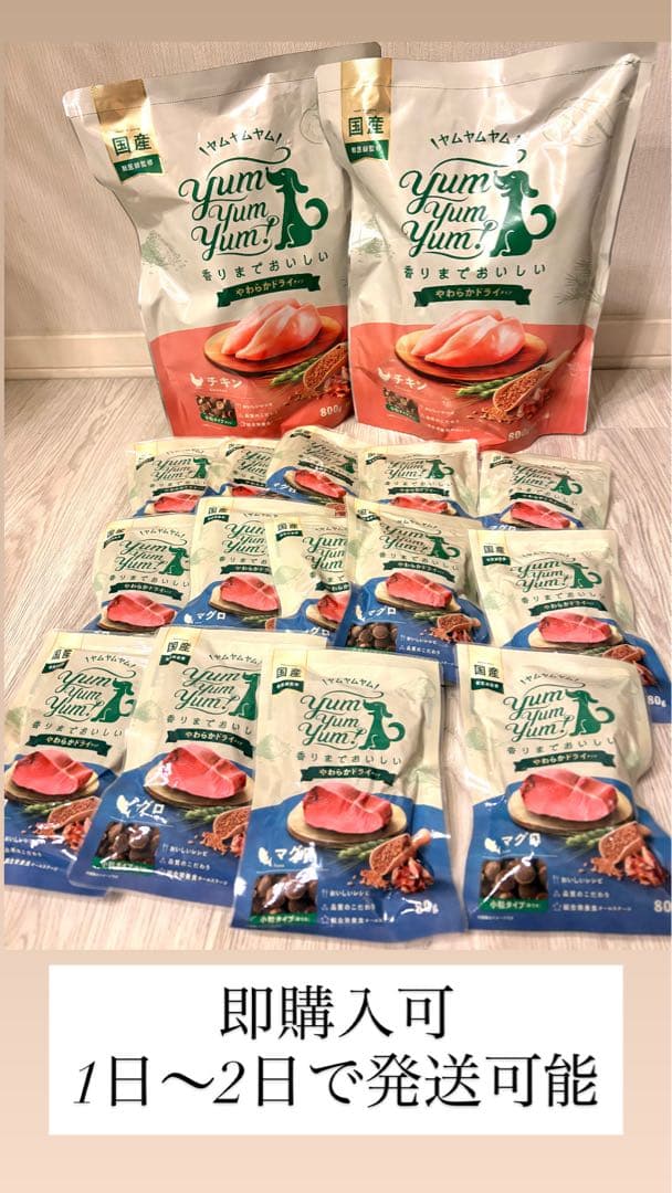 Yum Yum Yumチキン800g×2袋　マグロ80g×14袋　新品未開封
