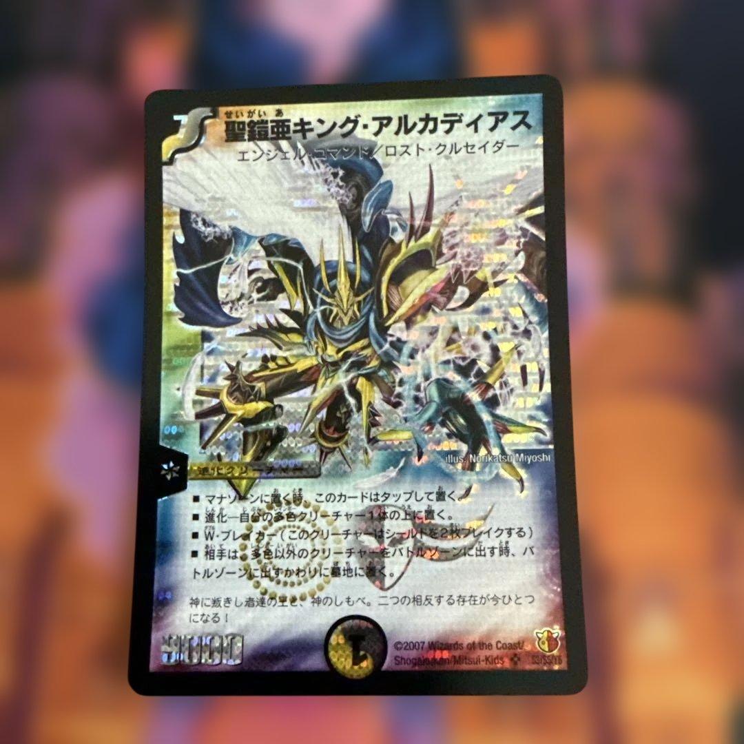 聖鎧亜キング・アルカディアス シークレット