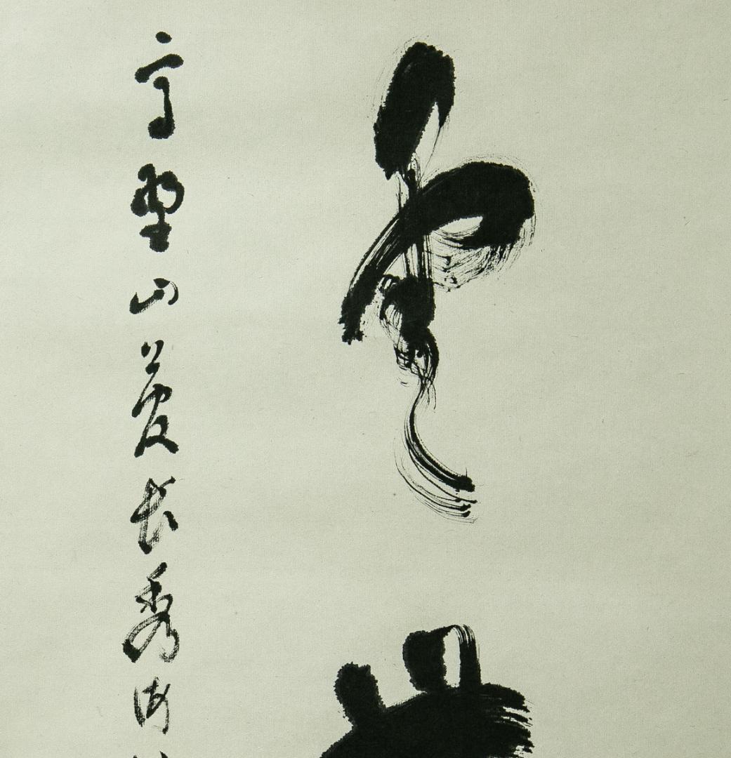 掛軸-1675　高野山　高峰秀海　「孤雲無定處」　共箱　84歳時の揮毫