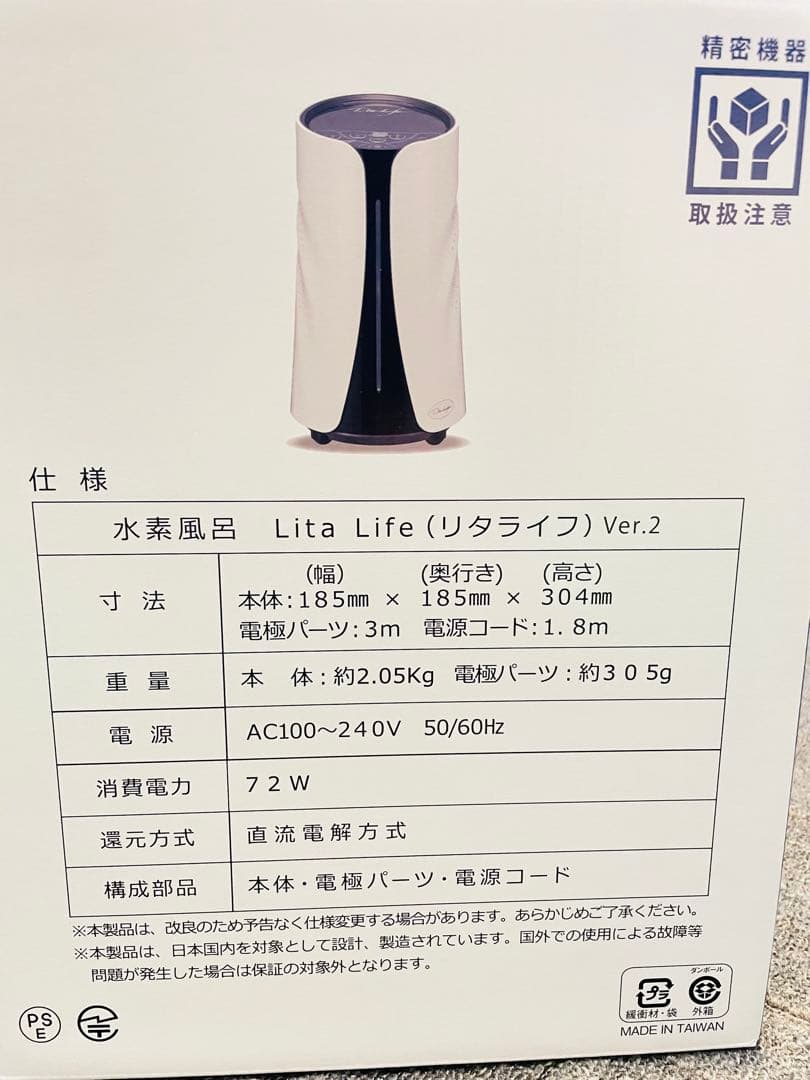 リタライフ　水素風呂ver.2 メンテナンス後未使用品　じゃらんでも紹介