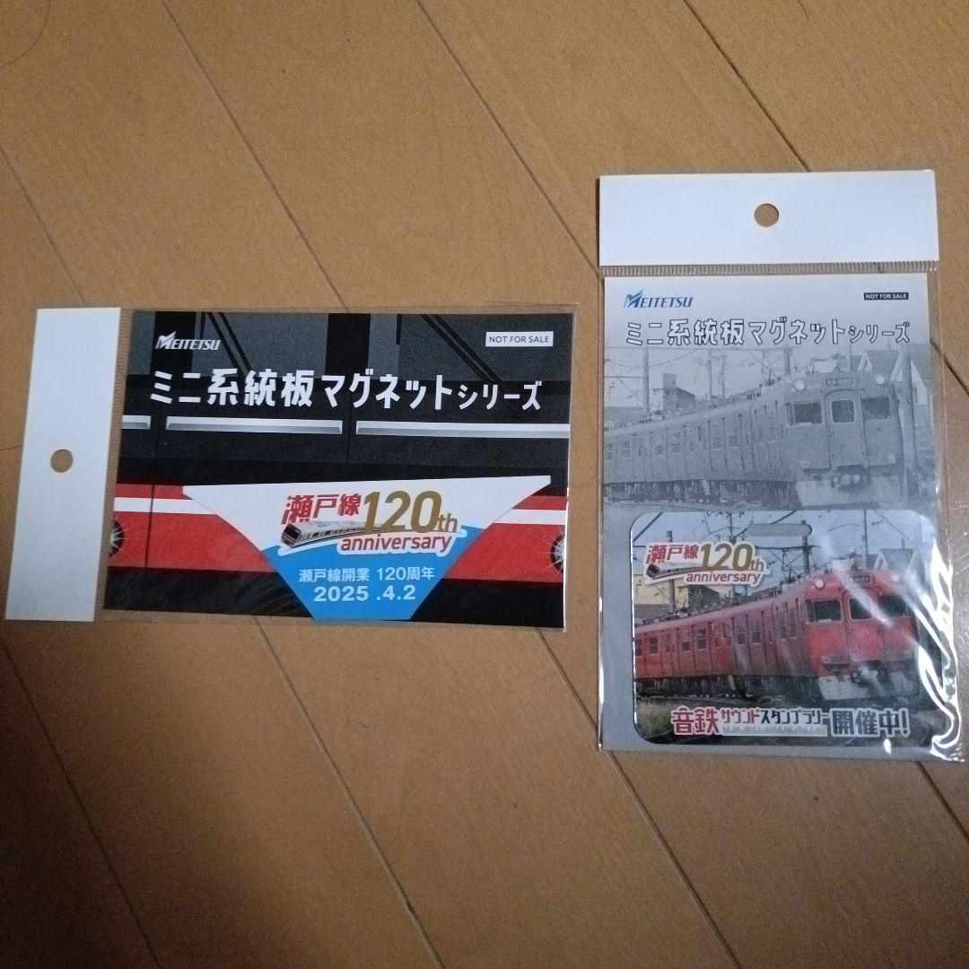 【非売品】名鉄　瀬戸線120周年　サウンドスタンプラリー　当選品2種セット
